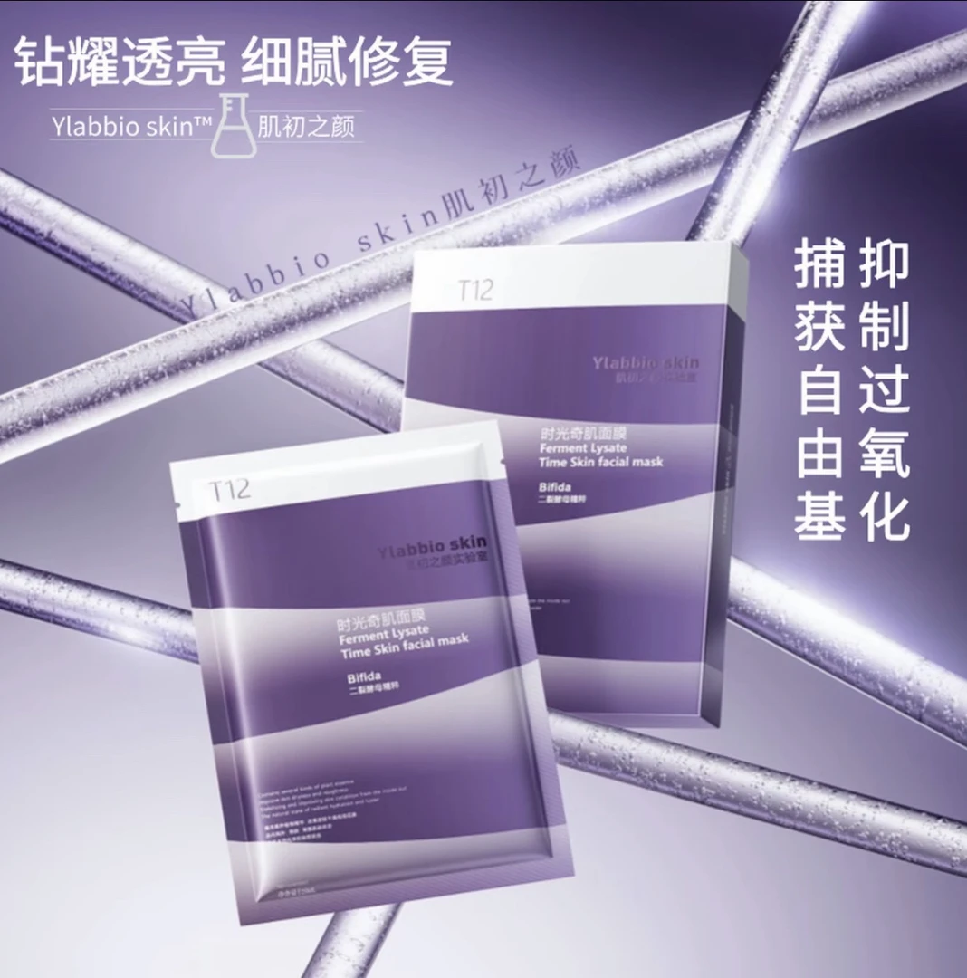 Ylabbio skin肌初之颜时光奇肌面膜     抗衰修复补水提亮保湿