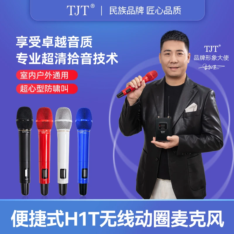 TJTH1专业音响室内外唱歌超心型舞台路演直播便携式无线麦克风000