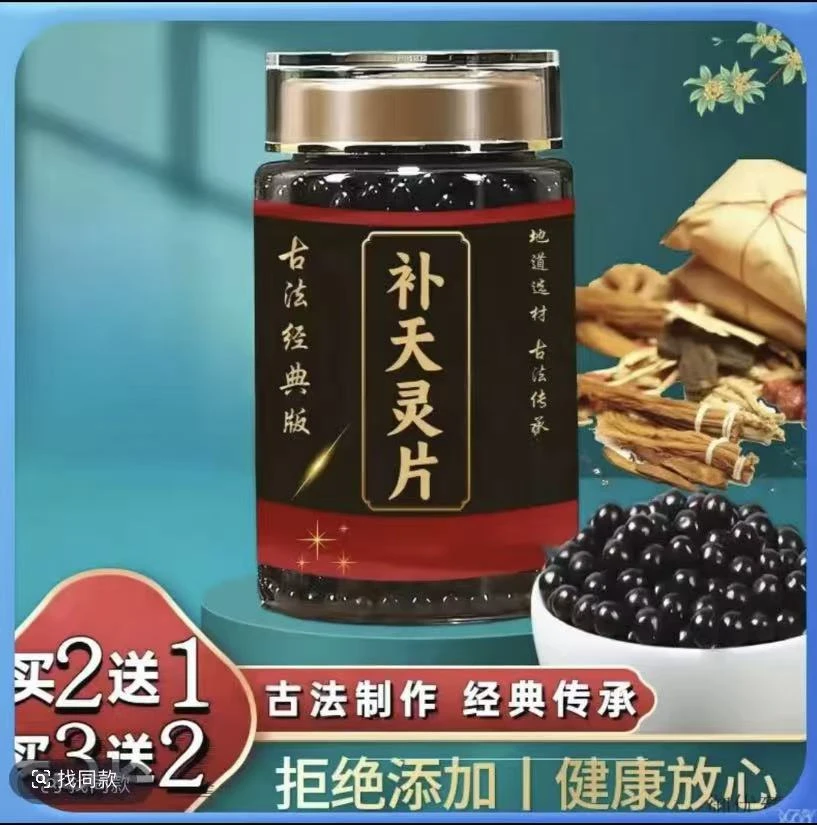 正品原料 倪师甄选补天灵片 古法传承本草选材匠心品质