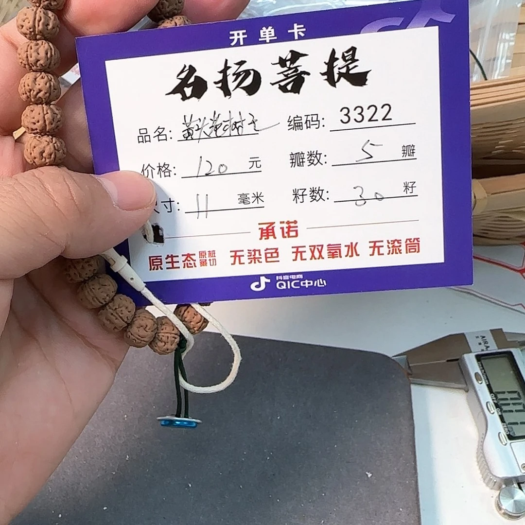 金刚菩提手串aaaaaa3322