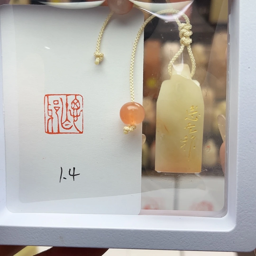 寿山石印石思无邪1.4