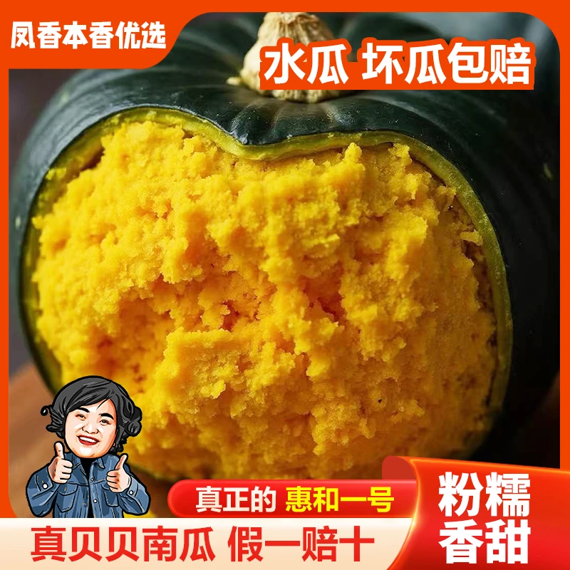凤香本香优选｜正宗贝贝南瓜粉糯香甜板栗味惠和一号南瓜产地直发