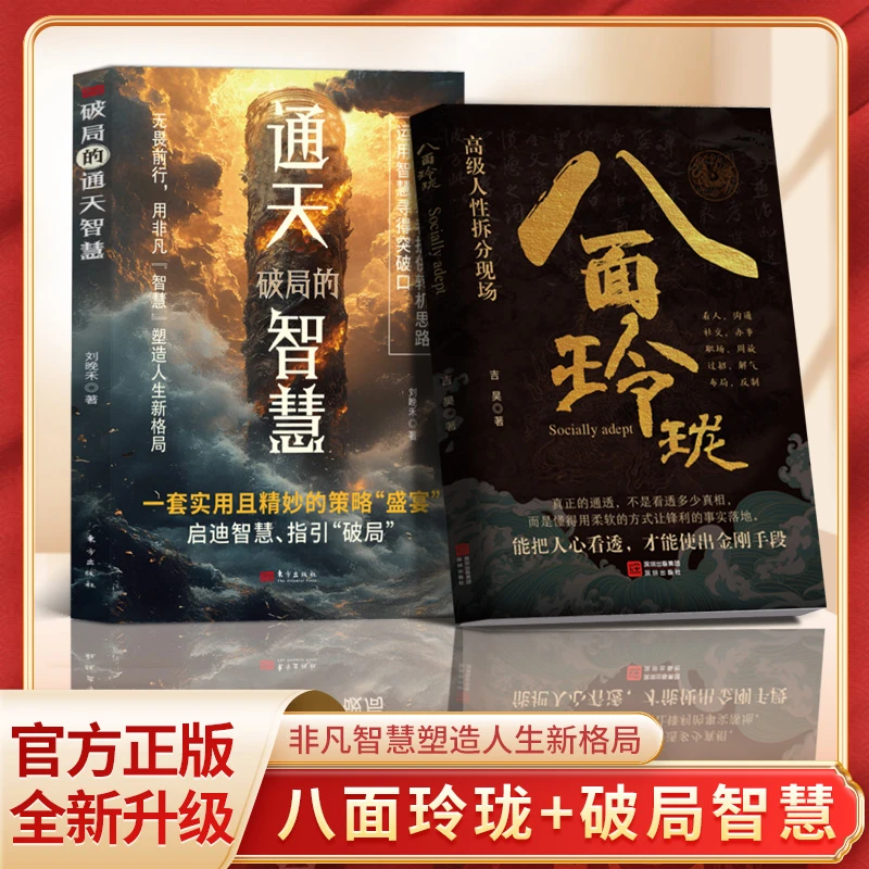 LY2 八面玲珑 上位者秘而不宣的处事箴言 做事与成事的博弈之道