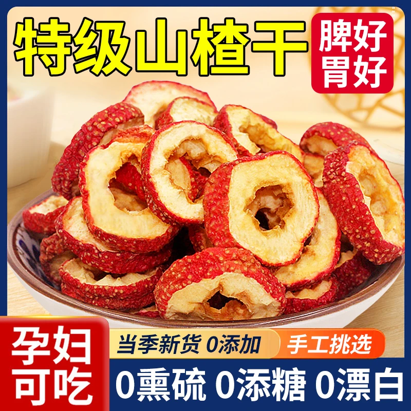 山楂干山楂圈无核山楂干500g泡茶新货去核小包装零食空心圈泡水喝