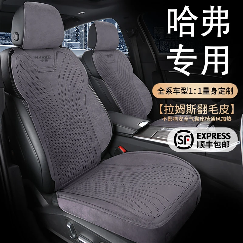 轻奢哈弗H6大狗H9M6猛龙专车专用翻毛皮汽车坐垫四季透气马鞍垫