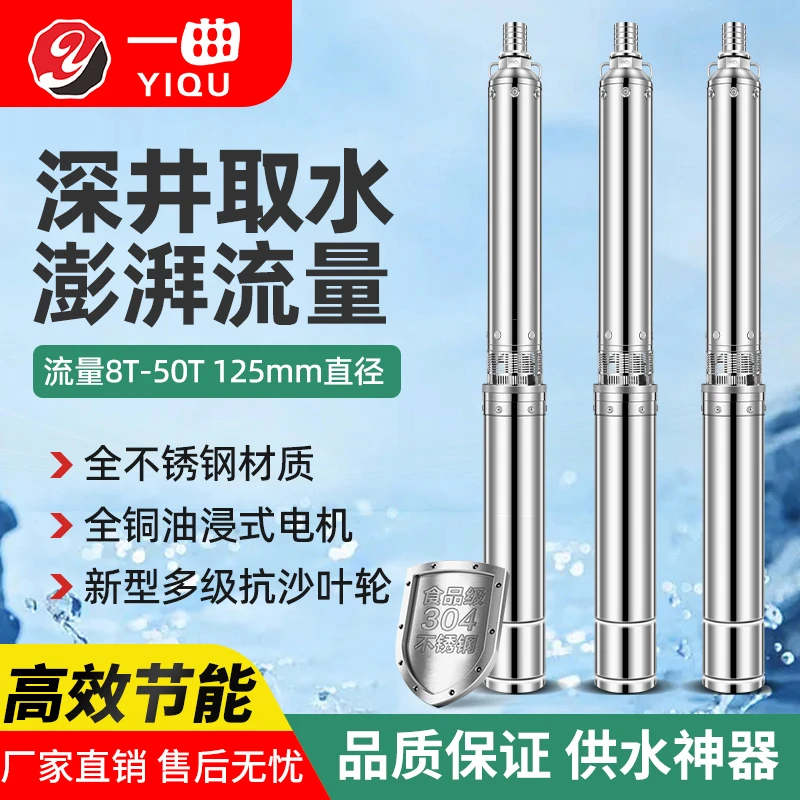 125型12方高扬程大流量灌溉泵380V三相井用抽水机农用深井不锈钢