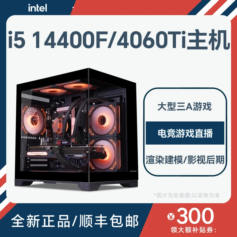酷睿i5 14400F/RTX5060/4060Ti电竞游戏直播组装台式电脑主机整机