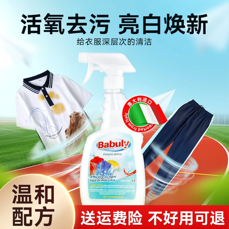 BABILI/巴彼丽衣领净白色白衣去黄去渍袖口领口增白家用预洗剂