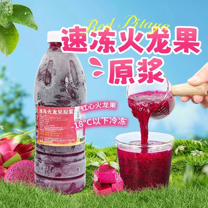 冷冻红心火龙果汁原浆鲜榨非浓缩果酱调色调酒水吧果茶奶茶冰粉