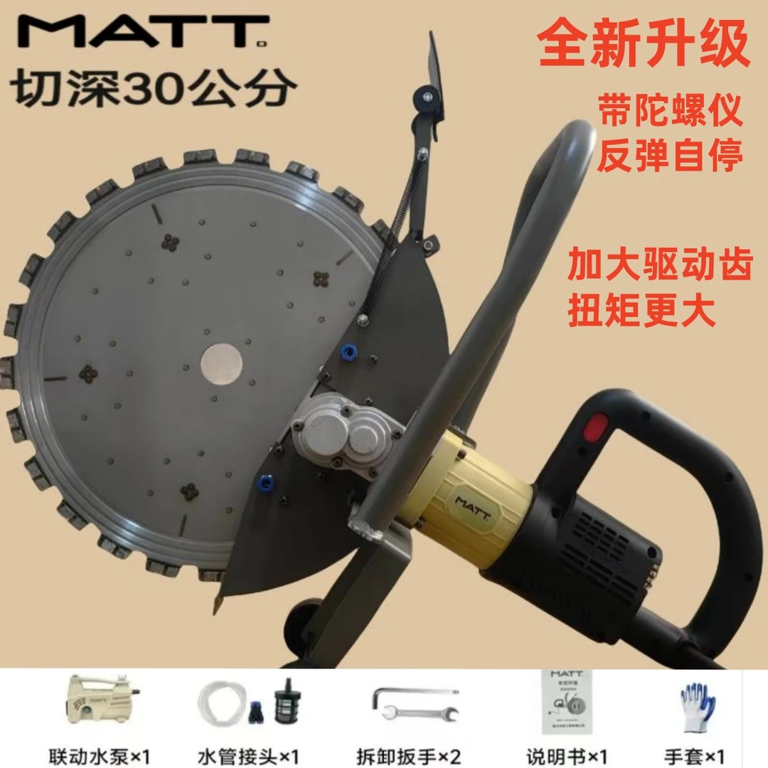 MATT马特410S无刷免调节环型锯切墙机切割机切墙壁切割机