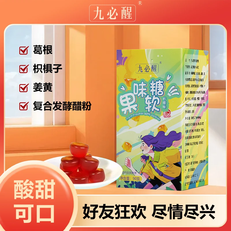 应酬聚会8+1局 九必醒葛根枳椇子姜黄柠檬味软糖（90g）