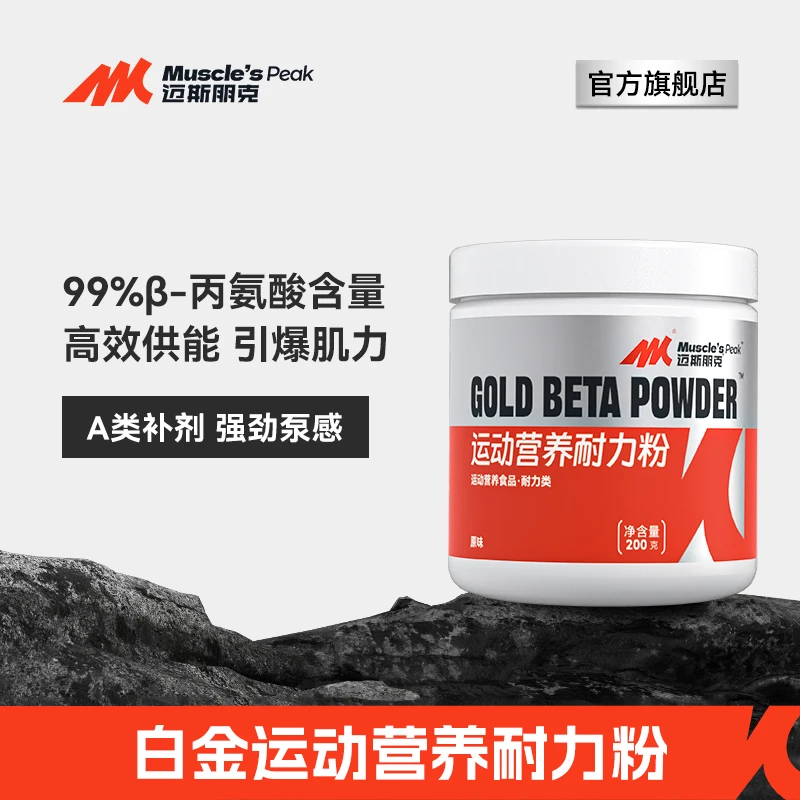 MUSCLE'SPEAK黄金β-丙氨酸粉复合维生素氮泵200g健身运动营养原味
