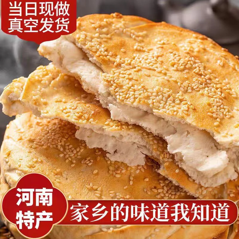 【外酥里嫩】河南烧饼特产吊炉烧饼手工五香芝麻烧饼正宗火烧大烧饼