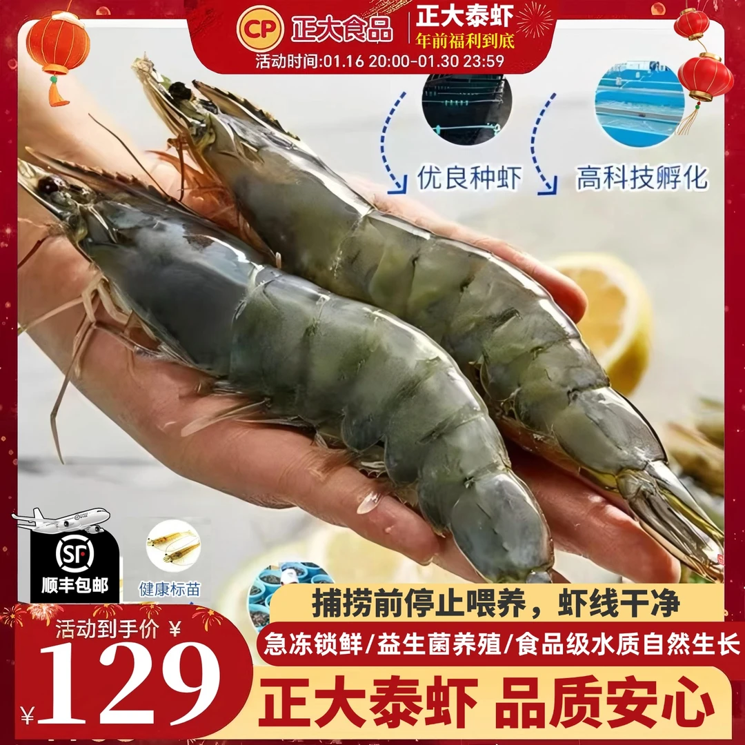 cp正大泰国大虾【2.8斤装】急冻锁鲜白虾对虾自然长26-30只/KG顺丰