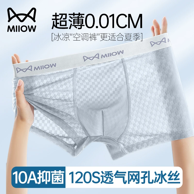 猫人冰丝男士内裤夏季薄款无痕透气内裤男款短裤男生桑蚕丝四角裤