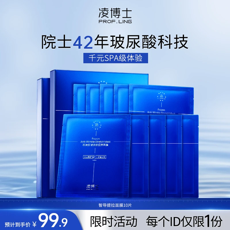 【限时体验】凌博士智导提拉面膜补水保湿抗皱紧致舒缓贴片面膜dz