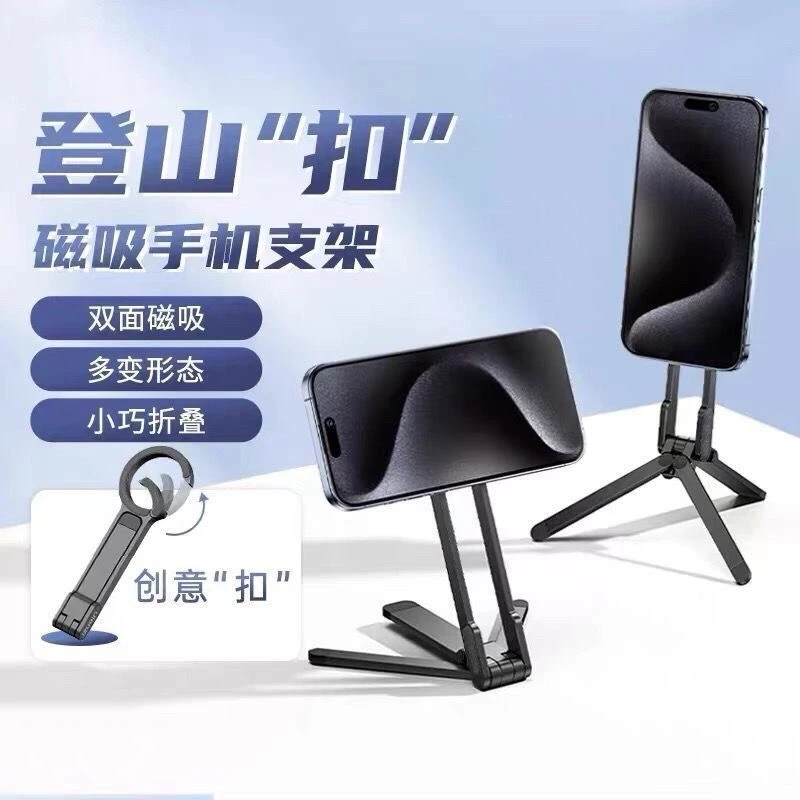 登山扣磁吸款手机支架便携摄影拍照多功能横竖三脚架扩展光灯磁吸