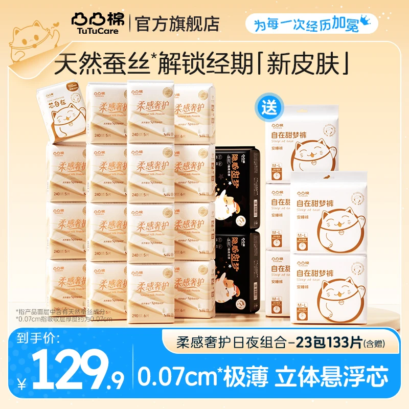 【23包蚕丝悬浮芯】凸凸棉蚕丝柔软透气防漏抑菌卫生巾日夜组H