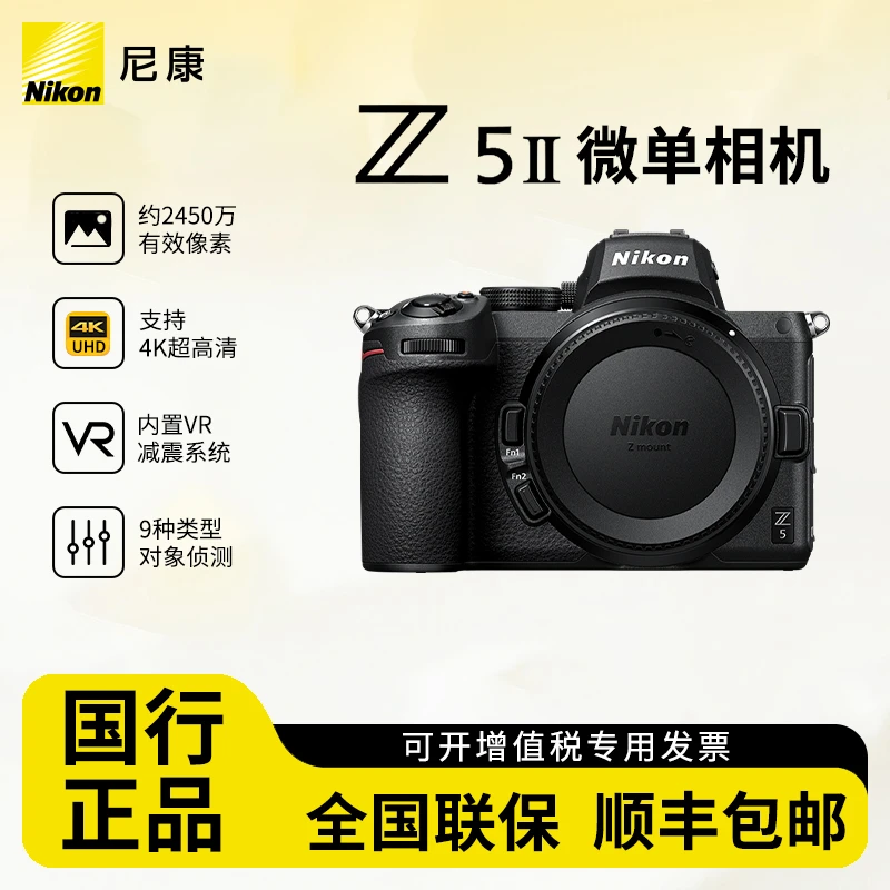 Nikon/尼康【中秋补贴】Z5II (Z5二代)尼康全画幅微单相机4K视频