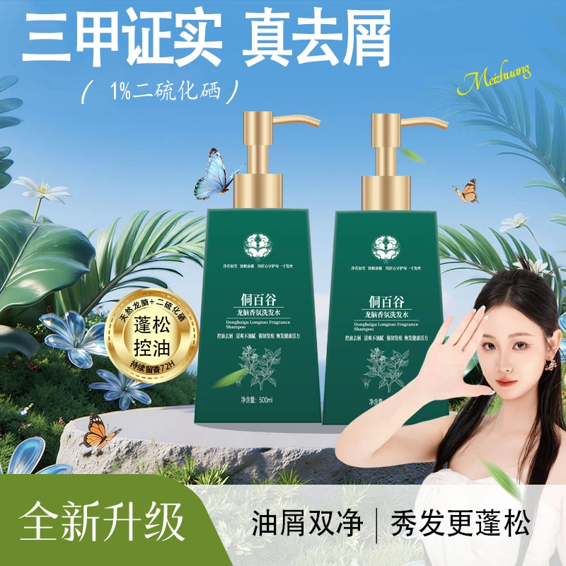 侗百谷洗发水控油蓬松香氛去屑止洗发露洗头膏柔顺官方品牌正品