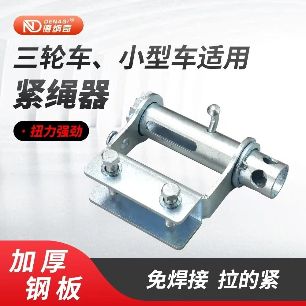 免焊接微型货车紧绳器手动万能收紧器免焊接齿轮紧绳器工具