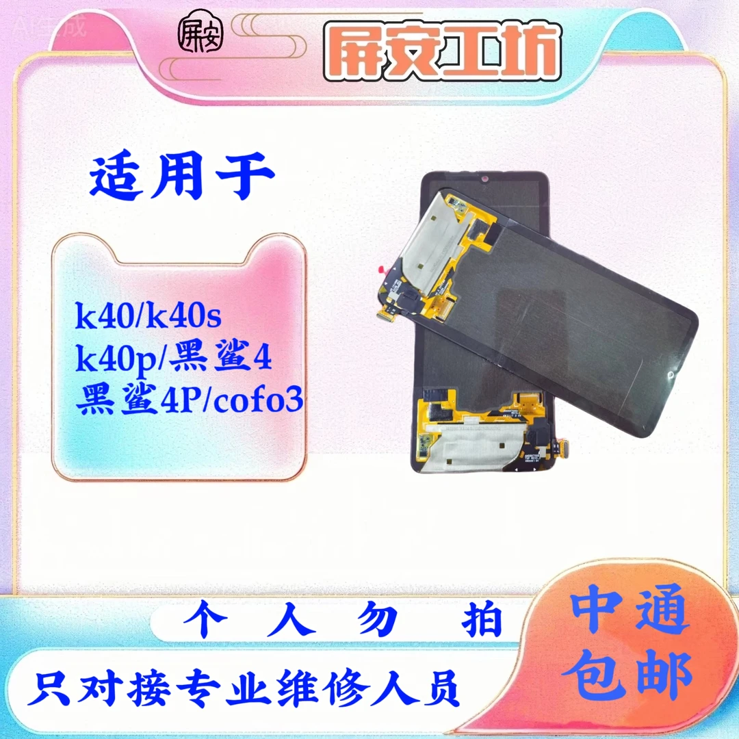 适用于k40/k40s/k40pro/黑鲨4/黑鲨4s/黑鲨4P手机原装液晶显示屏