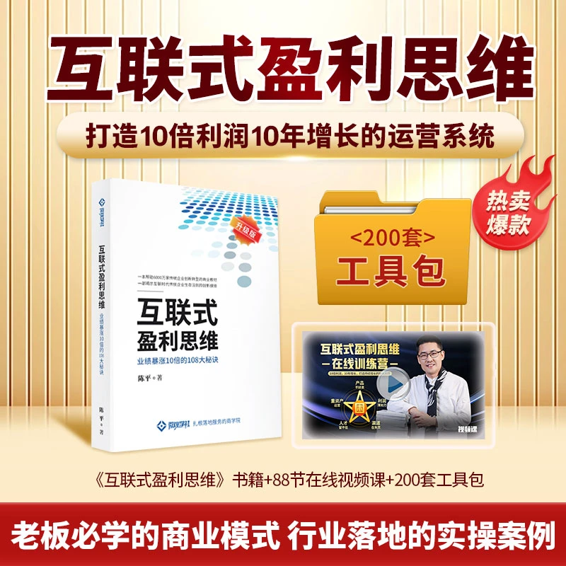 微观学社互联式盈利思维+合伙型组织模式（书籍+商业实操课）