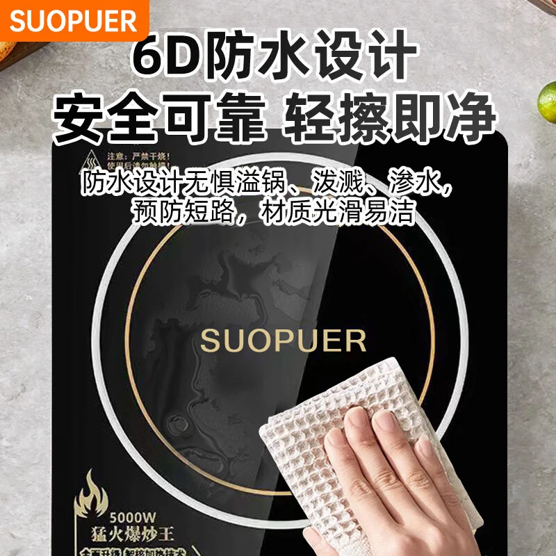 SUOPUER苏泊电磁炉5000W大功率一级能效家用电磁灶电陶炉2025新款