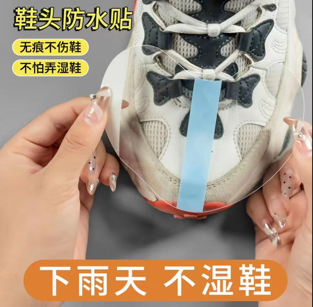 鞋头防水防脏贴免洗防污神器雨雪天湿鞋透明保护膜鞋头防水贴