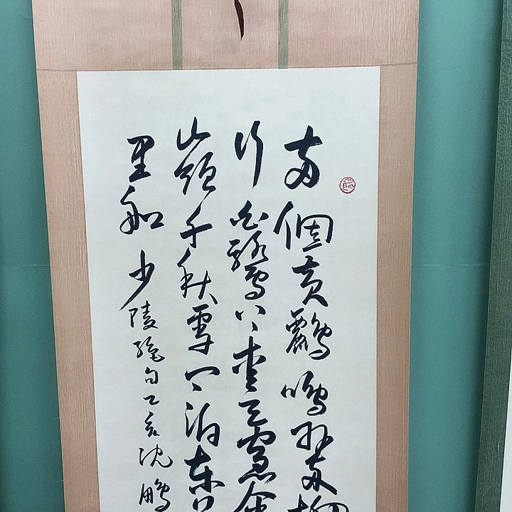 横款精品书法作品轴