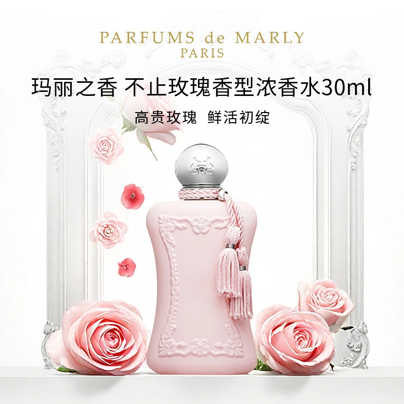 PARFUMS de MARLY玛丽之香不止玫瑰香水30ml 花香浓香水