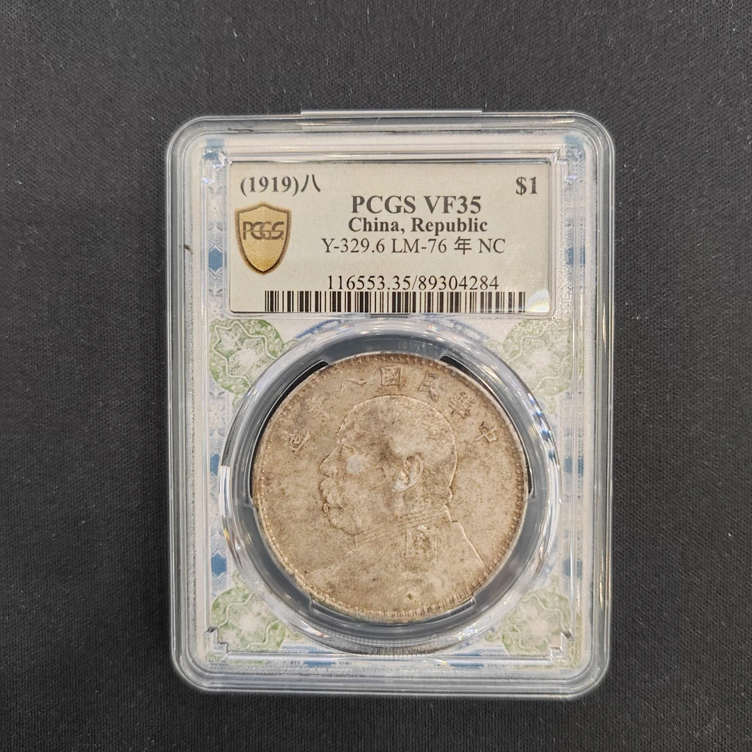 PCGS 8年大头VF35 89304284