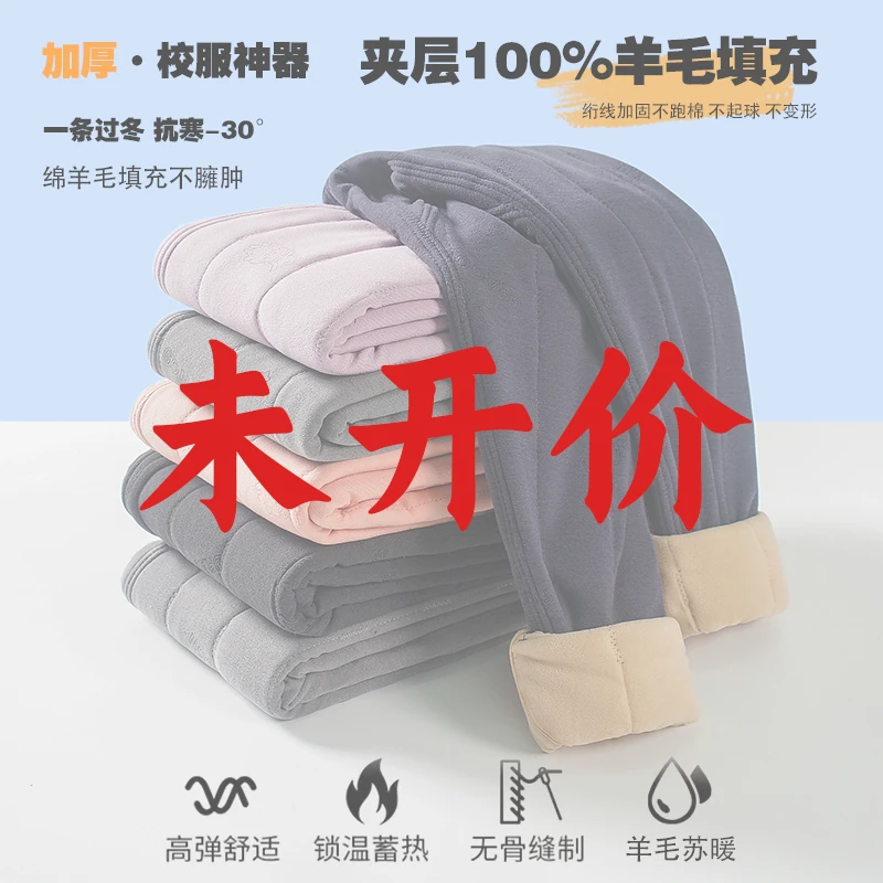 【夹层100%羊毛】儿童冬季校服神器学生加厚保暖裤男女童纯羊毛保暖