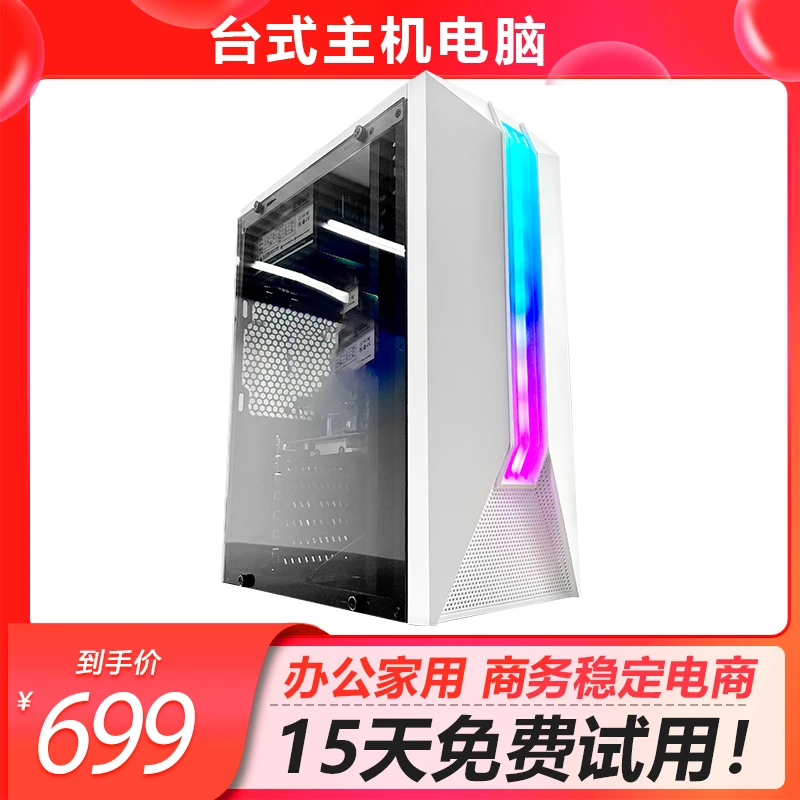 准新品  酷睿i5 公司处理电脑 一批主机台式机火箭