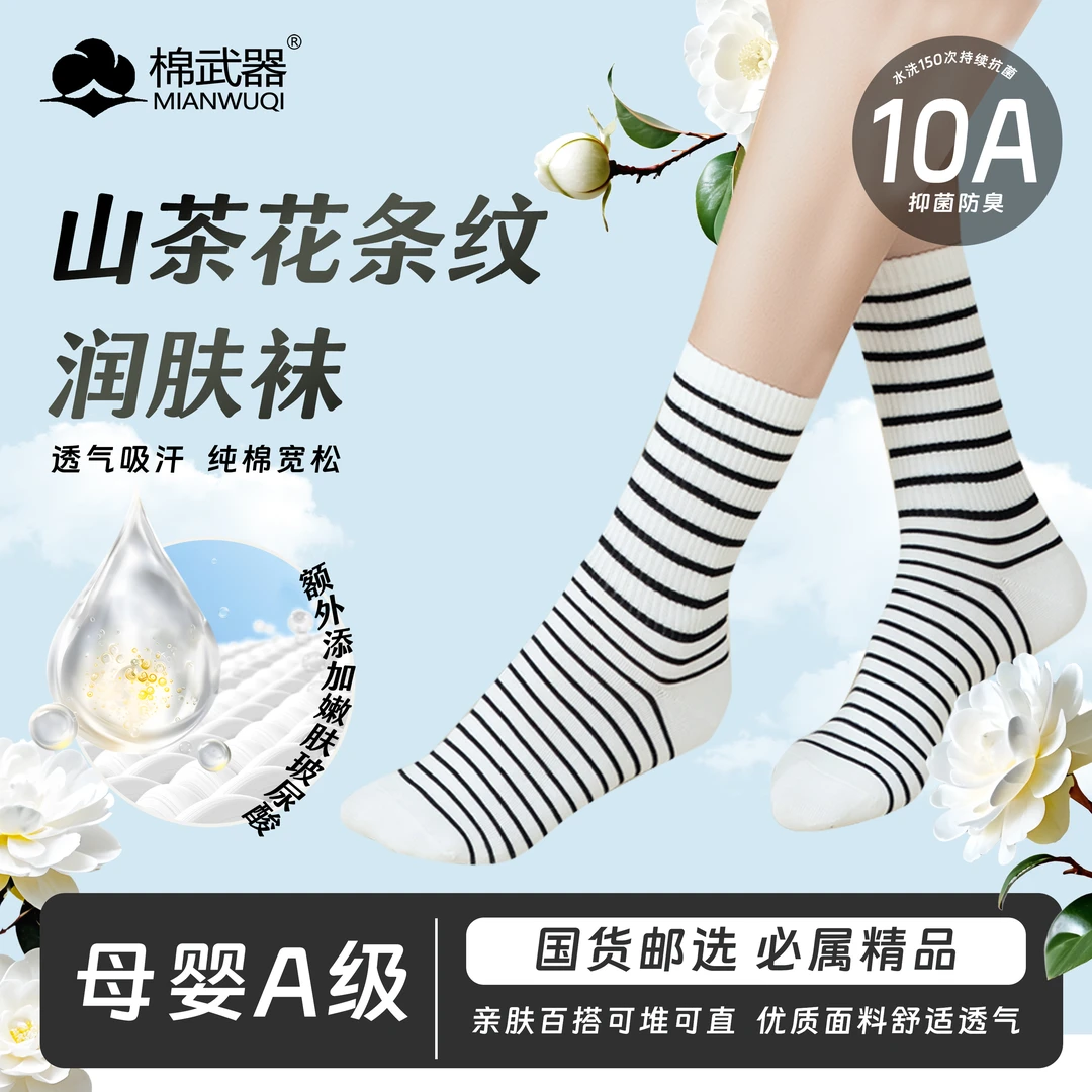 【国货甄选】山茶花香氛润肤条纹堆堆袜百搭中款纯棉抑菌吸湿排汗