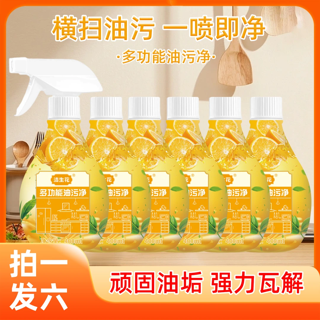 【拍一发六】橙子香油污清洁剂果香泡沫除味剂去污柠檬味清新液体