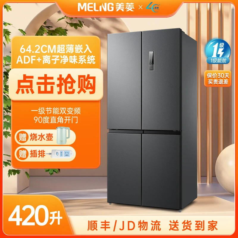【重庆国补】美菱离子净420升冰箱风冷无霜十字一级变频净味抗菌