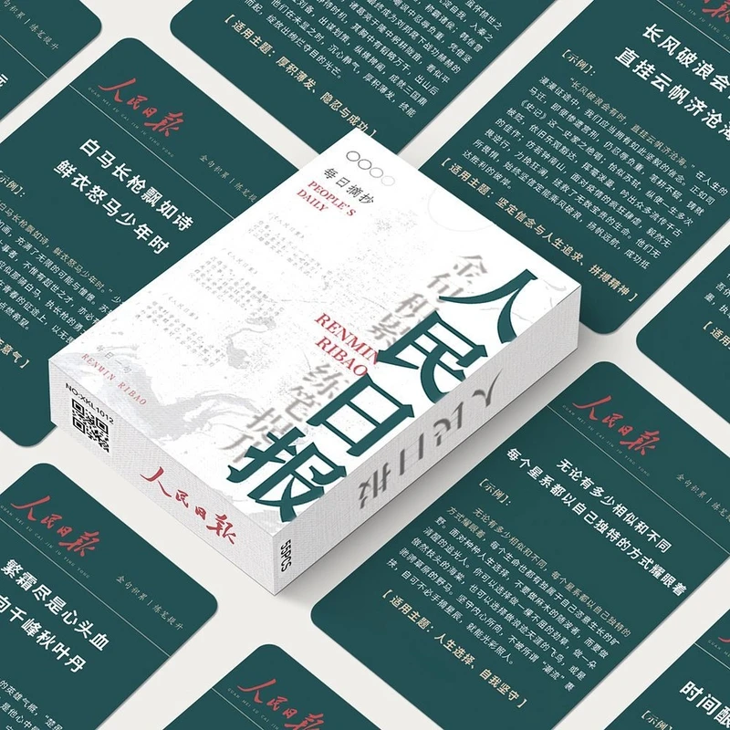 55张人民日报金句毛选小卡每日作文提升知识累积素材卡片装饰学习