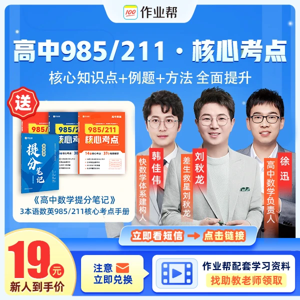 *《立即兑换》语数英核心考点+清北名师推荐数学笔记