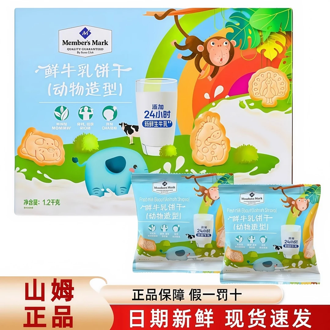 山姆代购鲜牛乳饼干动物造型牛奶味儿童宝宝健康休闲零食点心食品