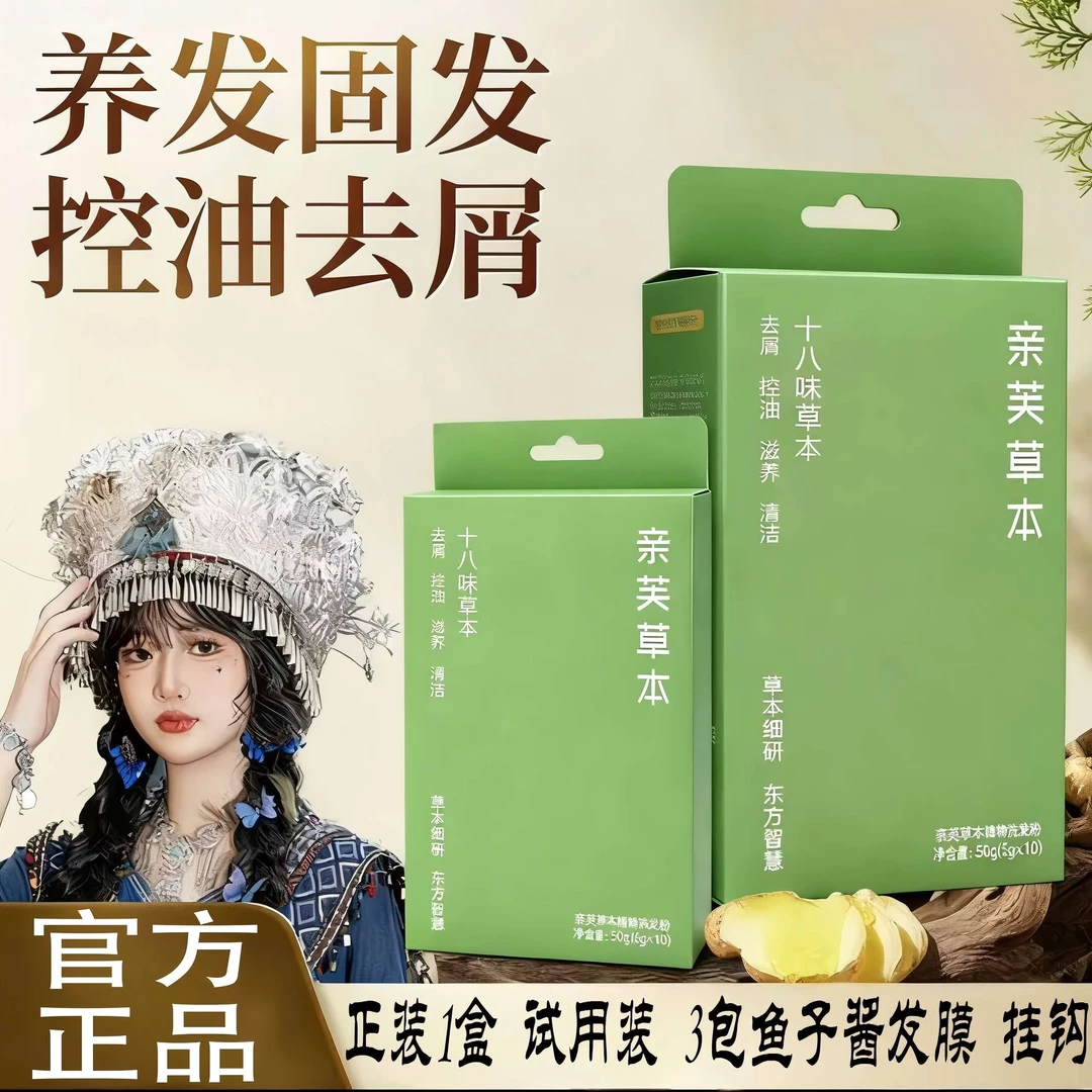 【正品保障】亲芙草本植物洗发粉18味苗家古法洗头粉养发粉控油去屑