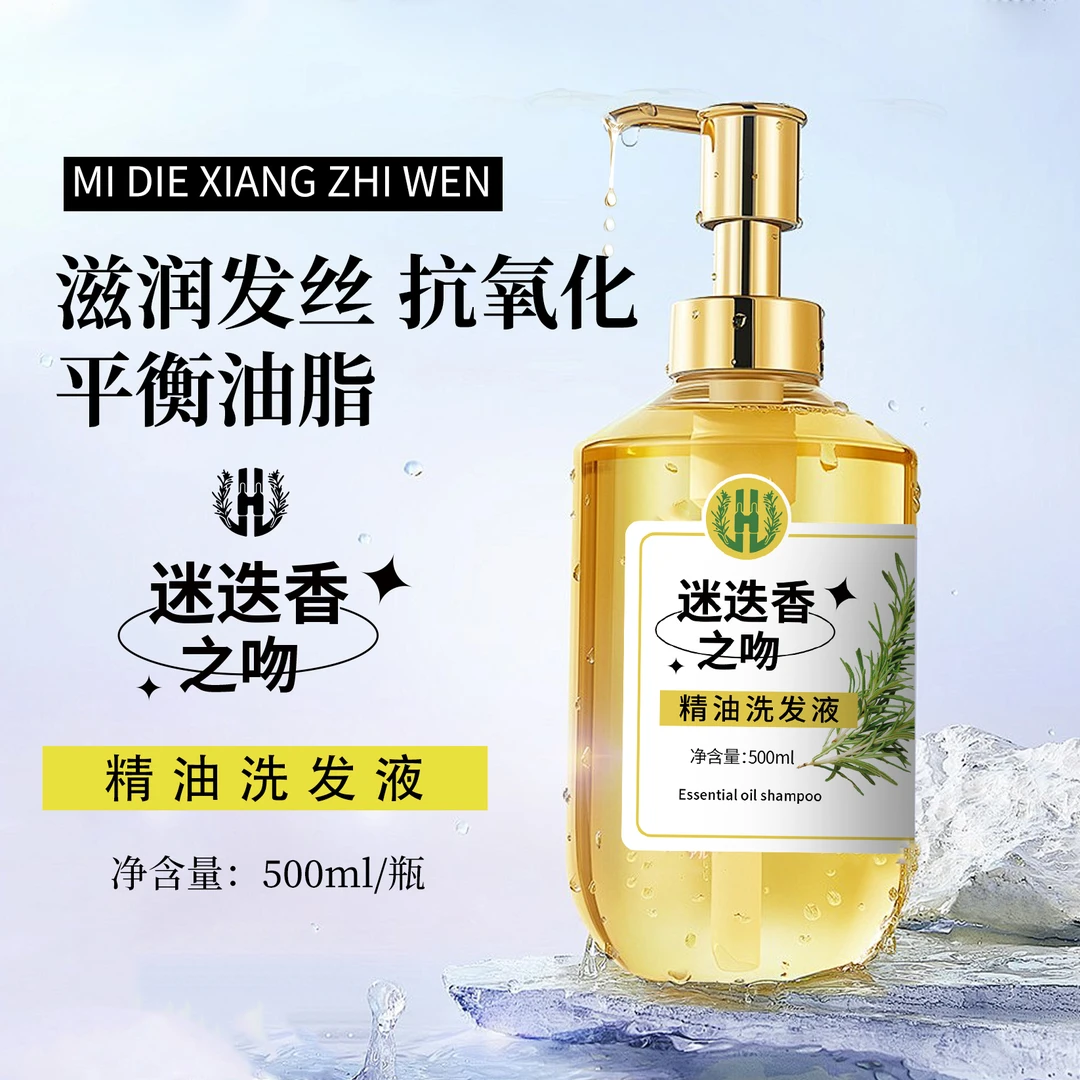 迷迭香之吻精油洗发液 滋润发丝抗氧化 平衡油脂 控油蓬松留香