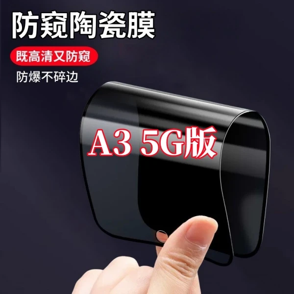 适用OPPOA3 5G版高清护眼防窥陶瓷摔不碎软膜防爆不碎边全屏贴膜
