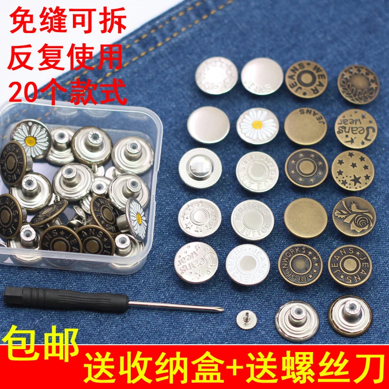 牛仔裤扣子免打孔腰围大改小固定百搭免缝免钉可调节收腰纽扣配件