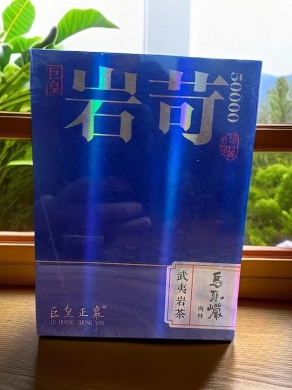 巨皇正岩 岩苛 马肉 8g*4泡 武夷岩茶 茶叶礼盒