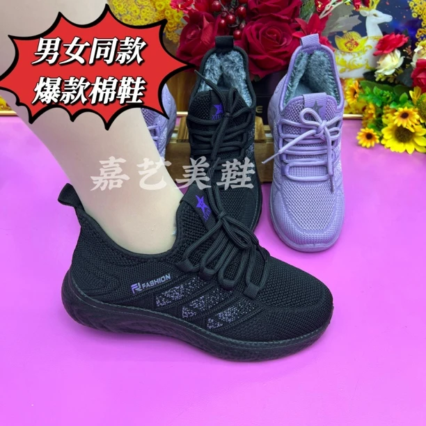 【男女同款】冬季加绒保暖中老年棉鞋防滑软底轻便运动鞋妈妈棉鞋