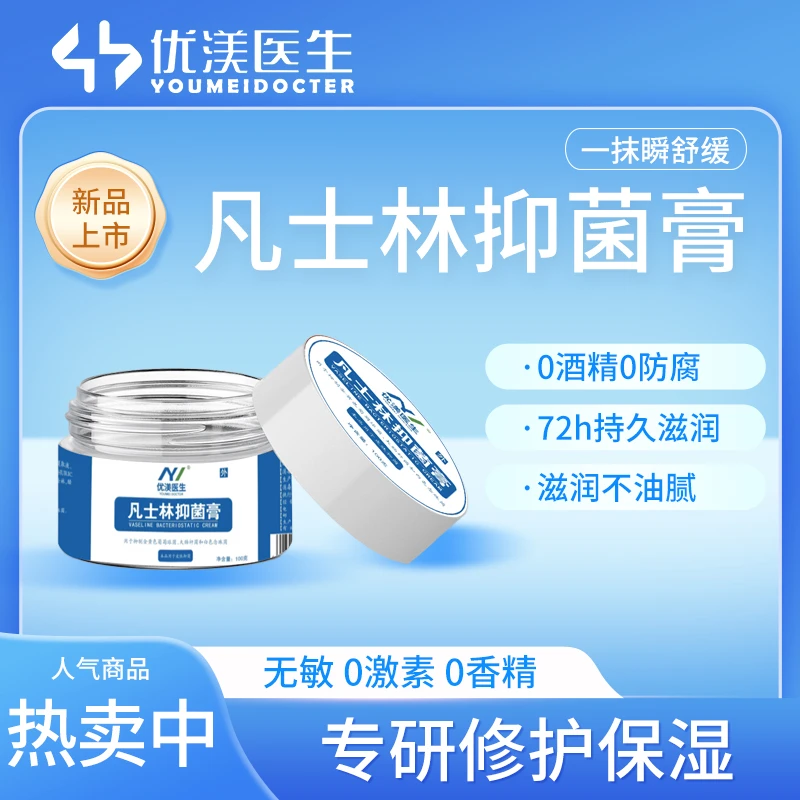 【师芝林】妙手罗老师同款凡士林滋润保湿膏