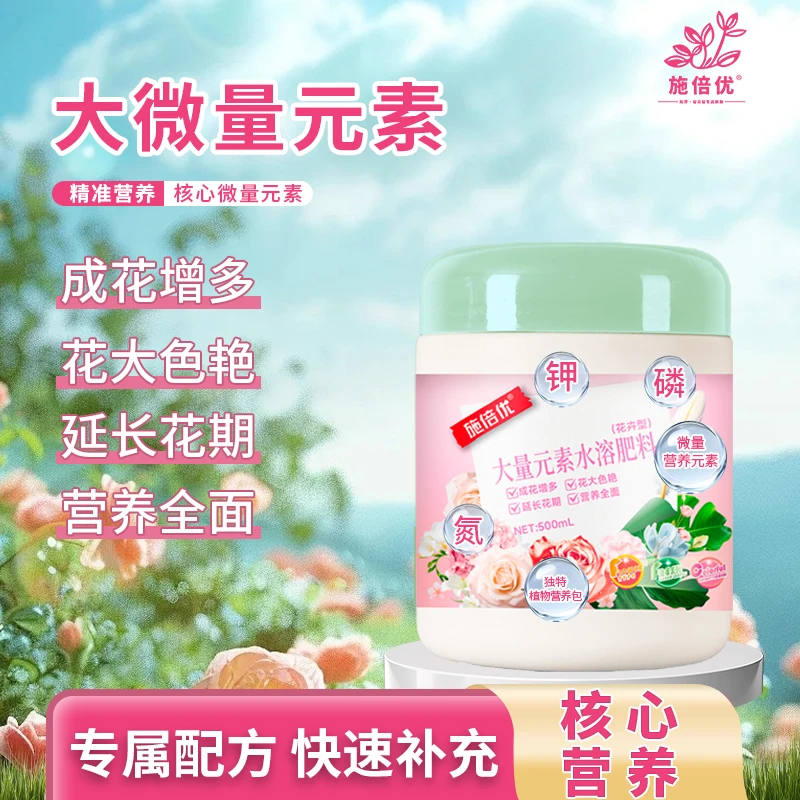 施倍优大量元素水溶肥花卉型蔬果种菜种花室内外开花植物型肥料