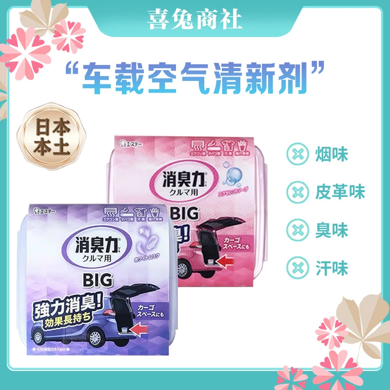 日本车载净味清新剂车后备箱用巨无霸容量