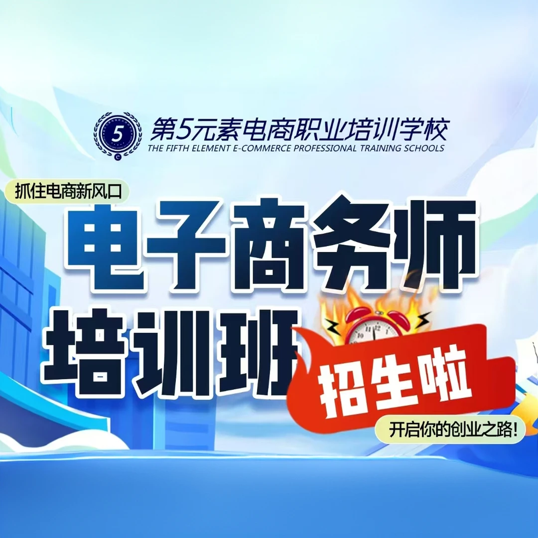 电子商务师线下培训